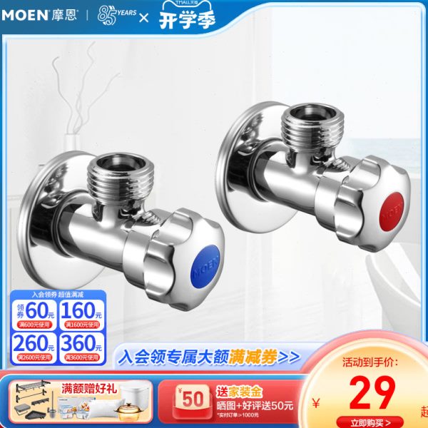 摩恩厨房卫生间配件加厚冷热水通用角阀止水阀开关三角阀铜100982