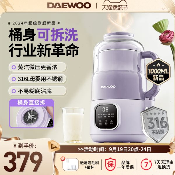 大宇可拆洗破壁豆浆机家用多功能全自动小型料理非静音低噪2024新