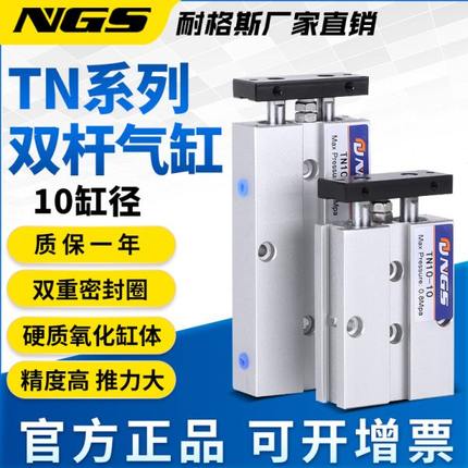 气动双杆双轴气缸双杠大推力TN10X20S可调行程
