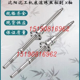 150车床中拖板X轴滚珠丝杠 沈工数控机床丝杆6130 6135 6140 6145