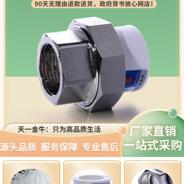 天一 金牛 ppr内丝活接 全铜 20 25 32 4分 6分 1寸 ppr管件接头