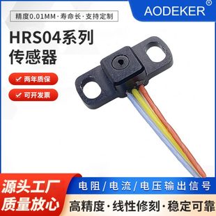 位 HRS04系列 精度零位精度准 D型中孔调节 电子尺位移计磁阻式