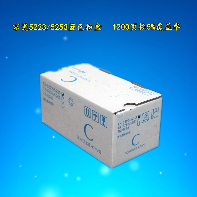 适用京瓷TK-5253/5223粉盒P5021/EM5021/M5521彩色打印机碳粉硒鼓