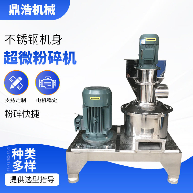 厂家生产不锈钢超微粉碎机五谷杂粮调味料磨粉设备小型超微粉碎机