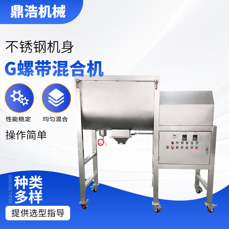 卧式螺带混合机工业用大型物料搅拌混料机不锈钢高速螺带混合机