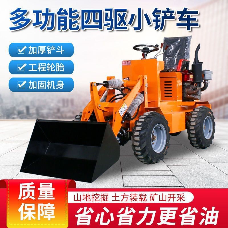 小型铲车电动四驱建筑工程工地推土柴油小铲车家用养殖清粪装载机