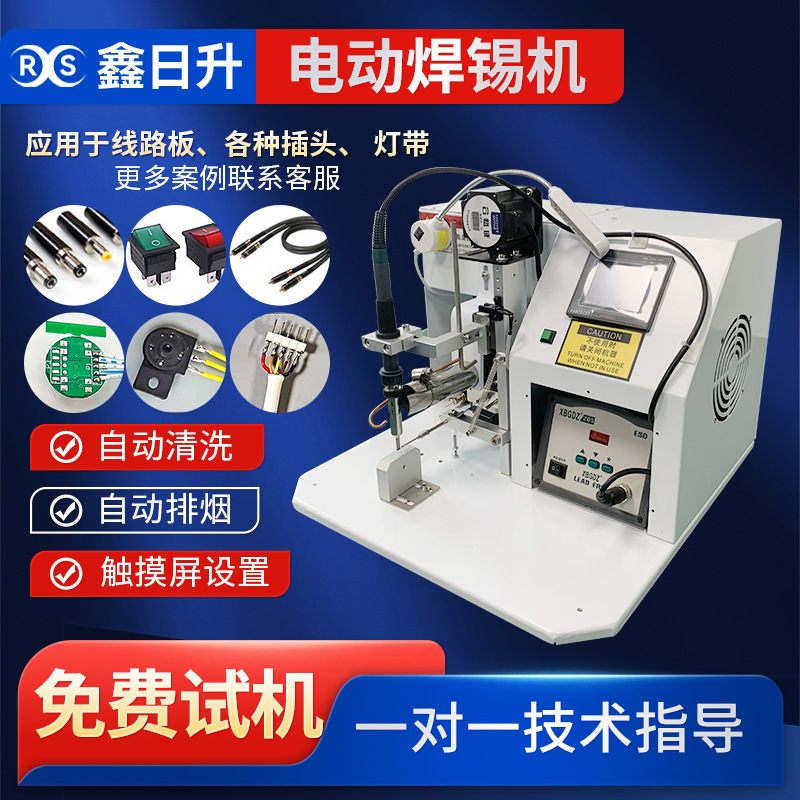 电动焊锡机航空线材焊接点焊机USB数据线路板端子传感器点焊机