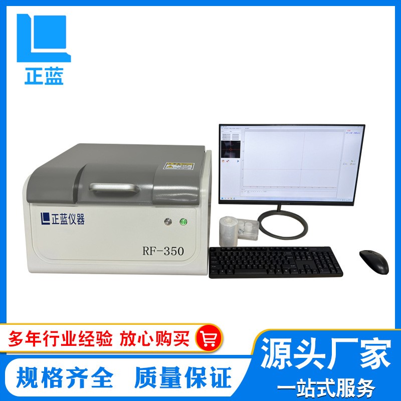 ROHS1.0检测仪ROHS2.0检测仪RF-350重金属有害物质检测仪荧光光谱