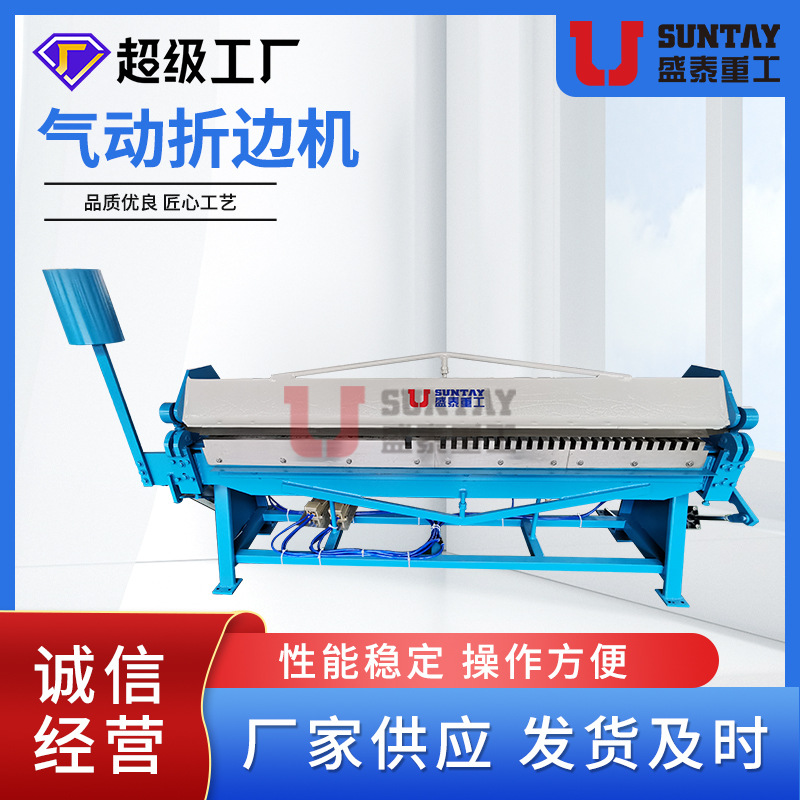 气动折边机风管共板折边机风管手动折边机气动共板法兰折边机