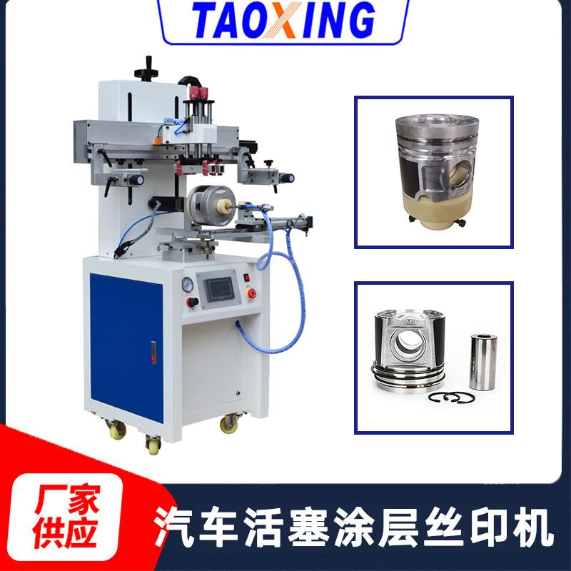 汽车活塞涂层丝印机 节能灯堵头保温瓶玻璃杯曲面丝网印刷机