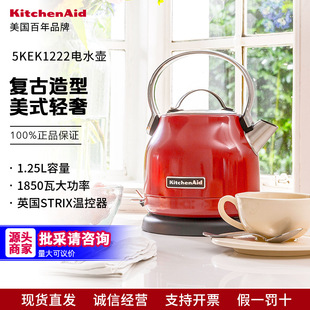 kitchenaid凯膳怡5KEK1222复古美式 电热水壶家用开水不锈钢烧水壶