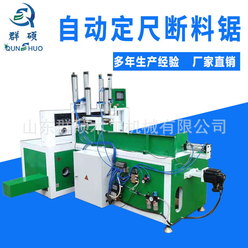 群硕木工机械厂家销售自动定尺断料锯 木皮 尼龙板自动切断锯