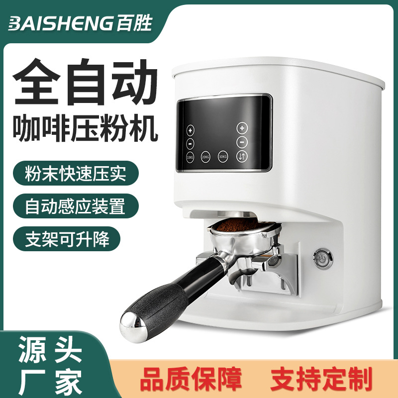 咖啡压粉器电动商用全自动压粉机意式恒定压力58MM手柄咖粉填压器