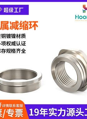 鸿祥M/PG型金属缩减环镀镍黄铜螺纹夹紧连接变径头缩径减小转换头