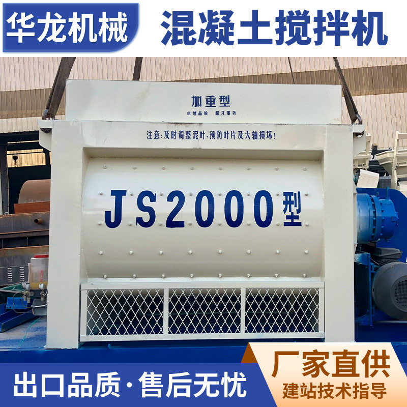 JS2000双卧轴混凝土拌合机 全自动强制搅拌机 HZS120混凝土搅拌站