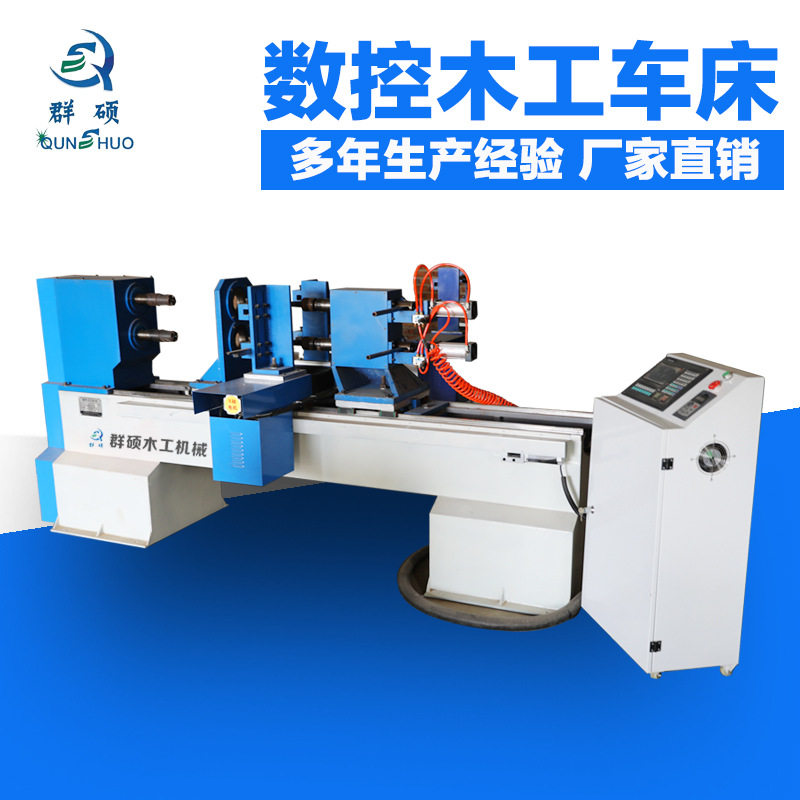群硕厂家供应数控木工车床扶手栏杆楼梯立柱家具腿多用途木工车床