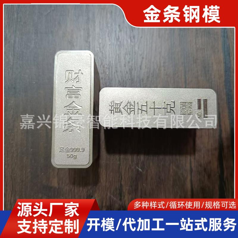 厂家供应新款金条模具适用于打金店50克财富金条钢模具工具