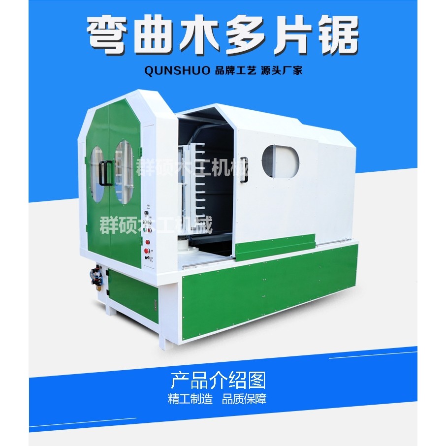 厂家定制生产弯曲木多片锯椅背扶手弯曲木切割分条机木工机械群硕