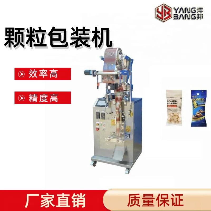 全自动颗粒三边封四边封背封包装机种子杂粮下料量杯定量包装机