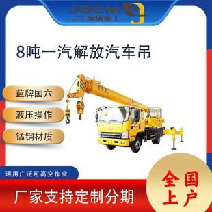 8吨蓝牌吊车解放底盘油电两用液压操作厂家生产售后满意