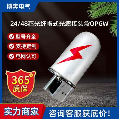 24/48芯光纤帽式光缆接头盒OPGW杆塔用铝合金接线盒ADSS一进二出