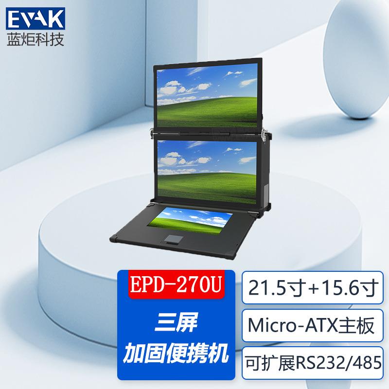 17.3寸手提工业三屏加固便携机箱ATX主板直播录播一体机工控机箱