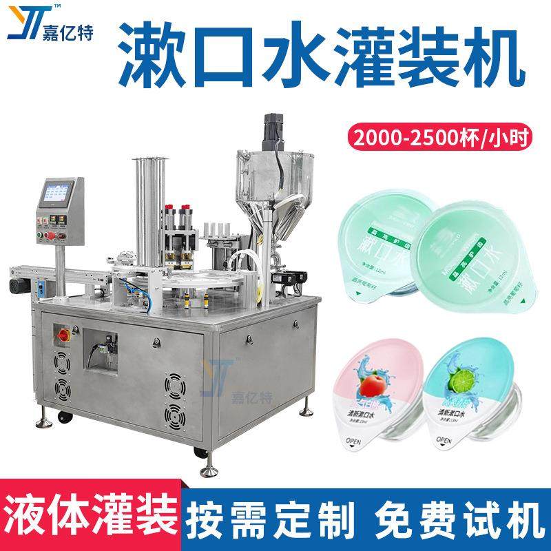 果冻杯装漱口水灌装机涂抹式泥膜灌装机碗装黄油液体灌装封口机,办公设备/耗材/相关服务,灌装机,淘宝优惠券,粉丝福利购,淘宝优惠卷