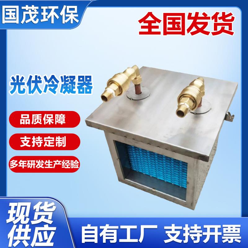 厂家燃烧塔冷凝器冷水机工业微铜通道换热器光伏翅片冷凝器