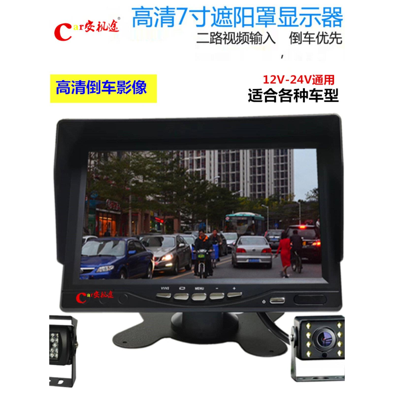 汽车监视器倒车图像24V高清遮阳集成客车卡车收割机倒车后视镜