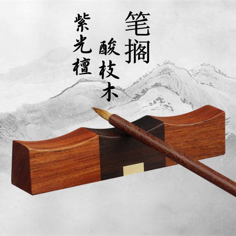 红木酸枝木嵌铜毛笔搁笔架笔山实木质简约创意镇尺镇纸紫光檀笔搁