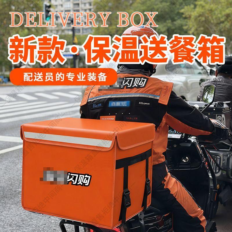 外送骑手专用箱泡沫保温箱送餐箱骑手装备车载加厚防水冷藏配送
