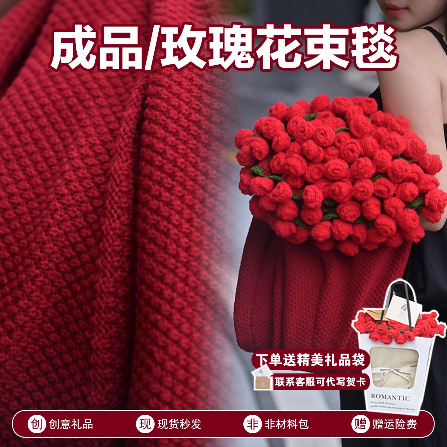 玫瑰花束毯子成品生日礼物送女生送妈妈高级感披肩毛线针织花朵毯