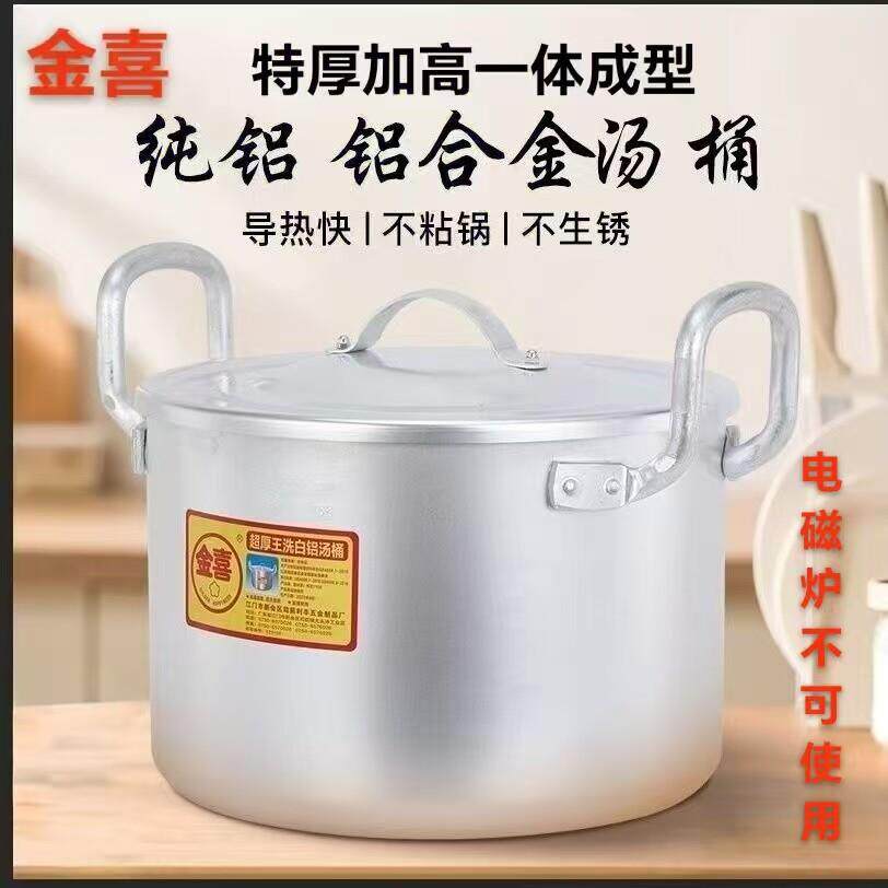 金喜铝合金汤桶高身商用大容量小铝煲大铝锅带盖圆桶铝制