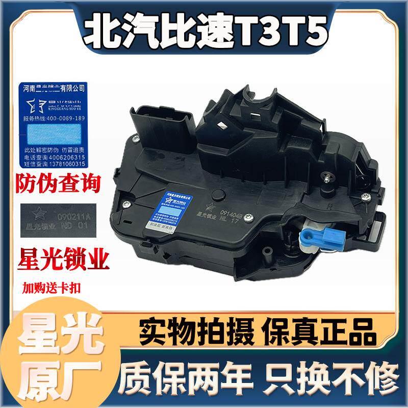 比速T5T3中控锁块门锁电机马达闭锁器中控锁全车门锁开关门锁块