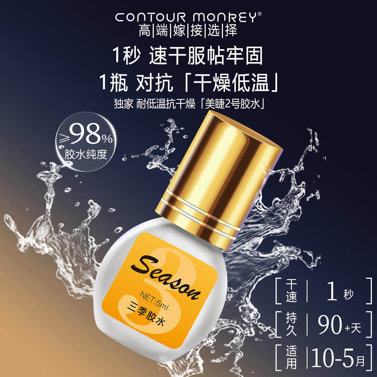 春秋冬3季专用嫁接假睫毛胶水耐低温湿美睫师店用超粘1秒速干持久