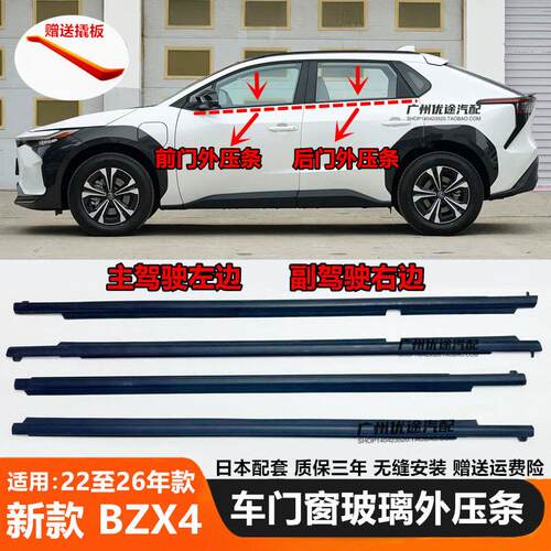 适用22 23 24 25 26年BZX4车门窗玻璃外压条切水条挡水密封胶饰条