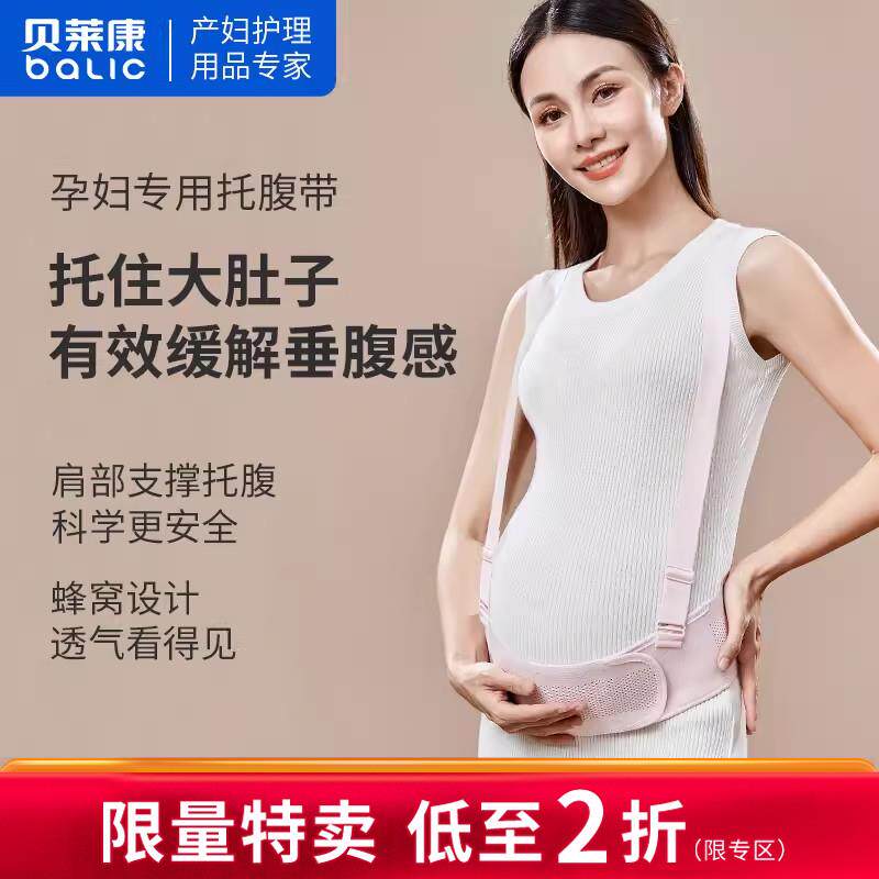 贝莱康托腹带孕妇专用产后月子护腰带大码透气孕中期晚期护腰带