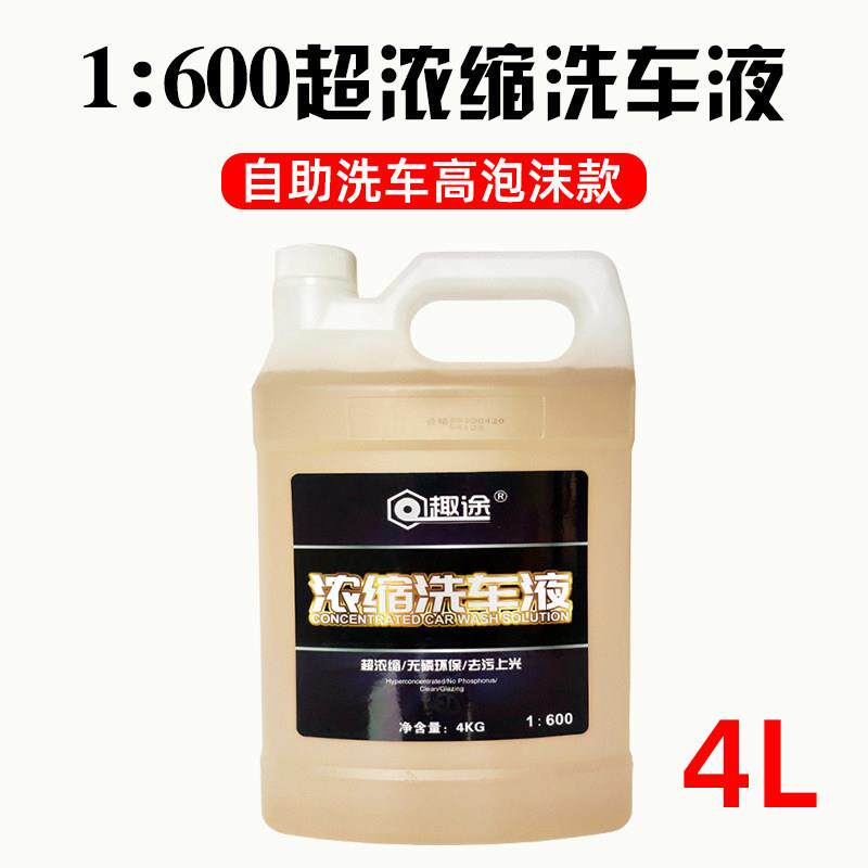 汽车超浓缩专用洗车液大桶水蜡水强力去污上光高泡沫4L桶装正品