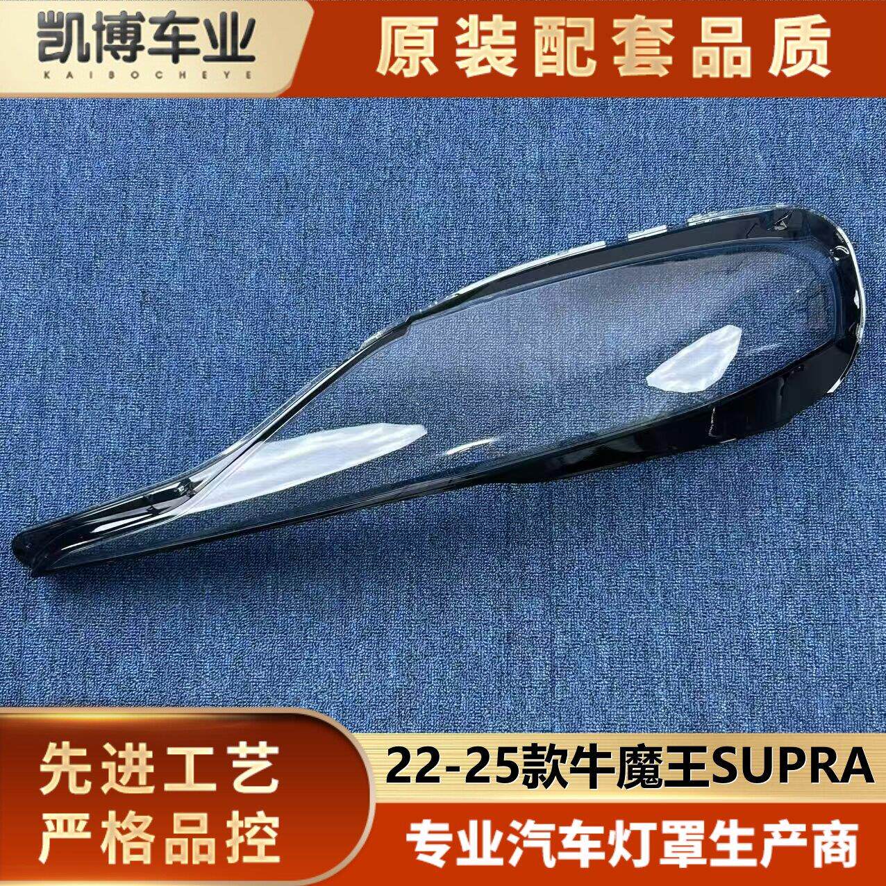 适用于牛魔王客厅灯罩 22-25款牛魔王SUPRA前大灯罩 客厅灯壳 灯