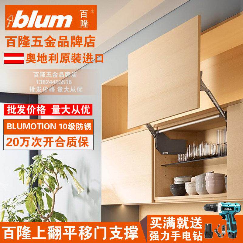 blum百隆上翻平移门支撑杆橱柜爱翻上翻门窄边玻璃门随意停气撑杆