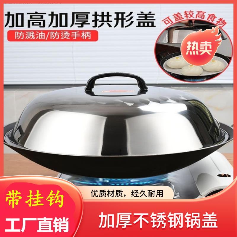 不锈钢锅盖拱形老式炒锅盖特大号加厚加高农村土灶家用大锅盖桶盖