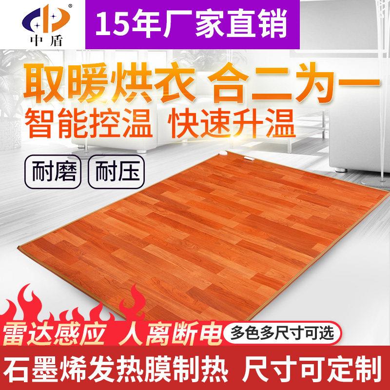 中盾家用石墨烯碳晶地暖垫电热地毯地热发热移动加热客厅地垫地板
