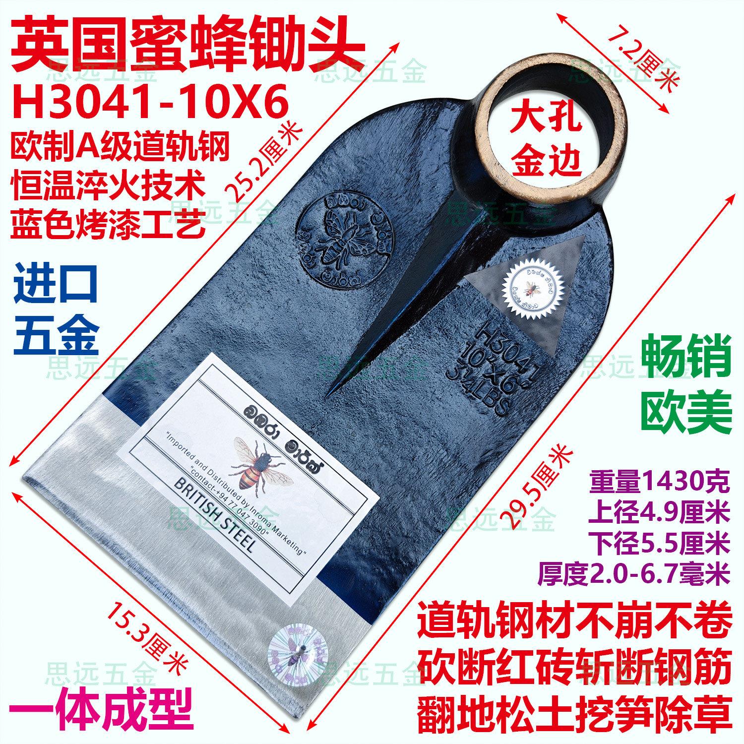 英国蜜蜂10X6锄头道轨钢辊锻淬火加厚加长刨地挖笋翻地松土除草锄