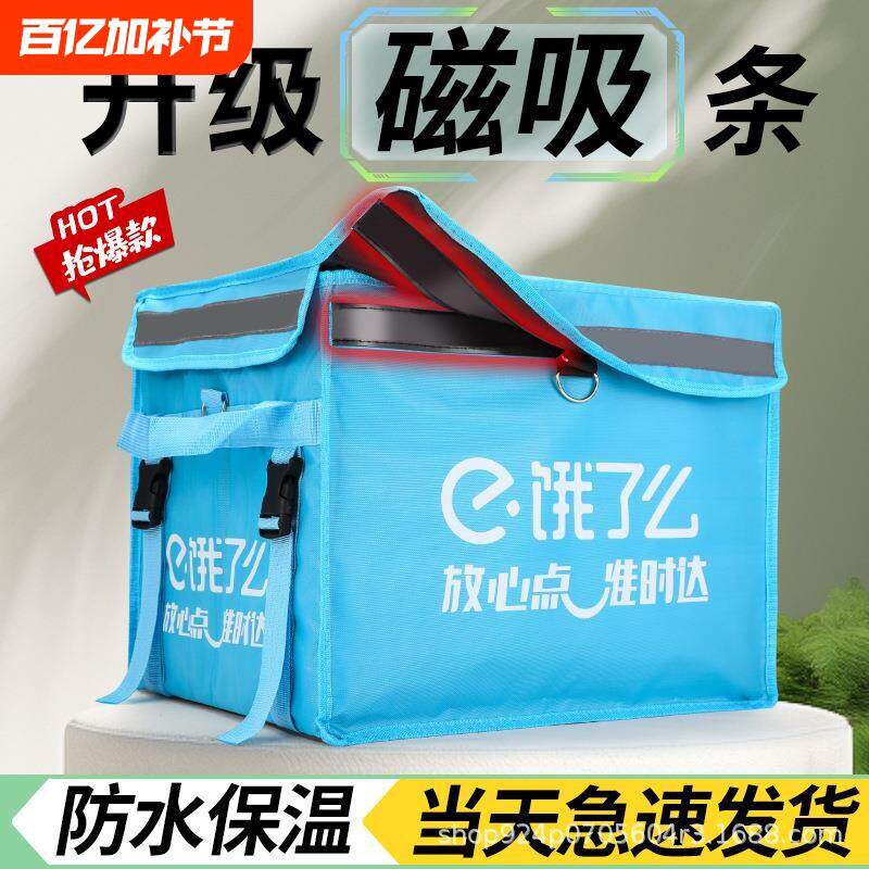 磁吸外卖箱送餐箱骑手众包蜂鸟即配保温箱防水防盗箱子手提