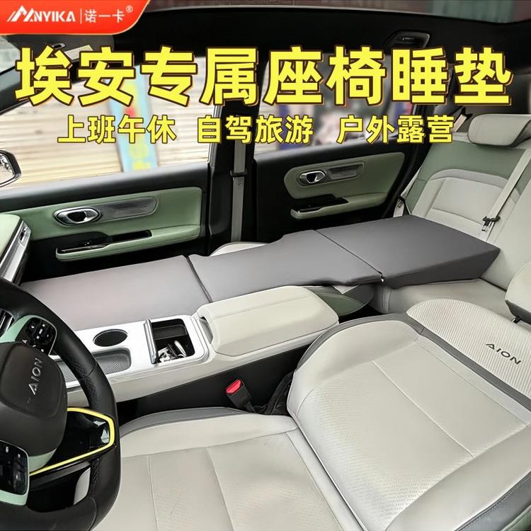 埃安Y/Yplus前排座椅非充气车载旅行床折叠午休座椅睡垫车内改装