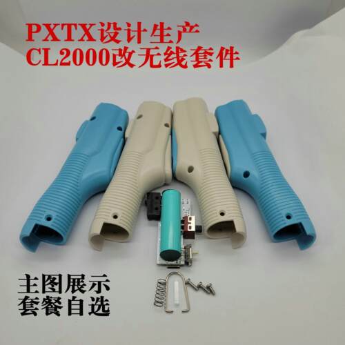 DIY CL2000 无线锂电 改装套件 PXTX 电动螺丝批