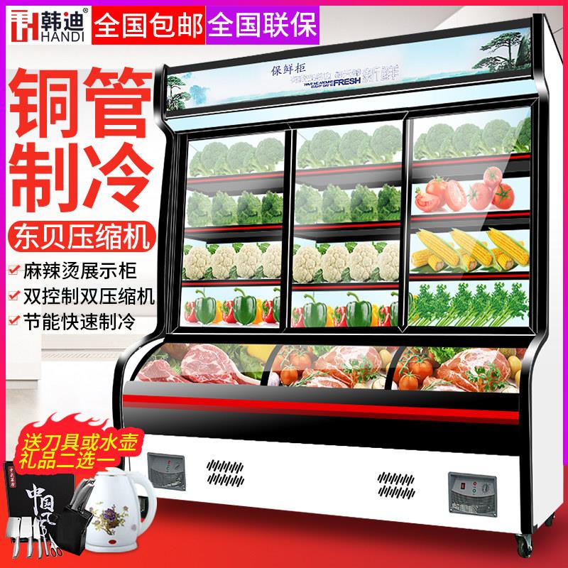 韩迪麻辣烫点菜柜商用冰柜玻璃门蔬菜水果保鲜柜冷藏展示柜冷冻柜