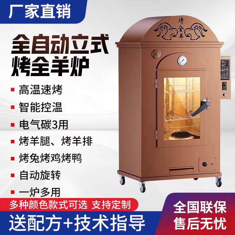 烤全羊专用炉子商用无烟木炭旋转烤羊腿羊排鸡鸭全自动蒙古包立式