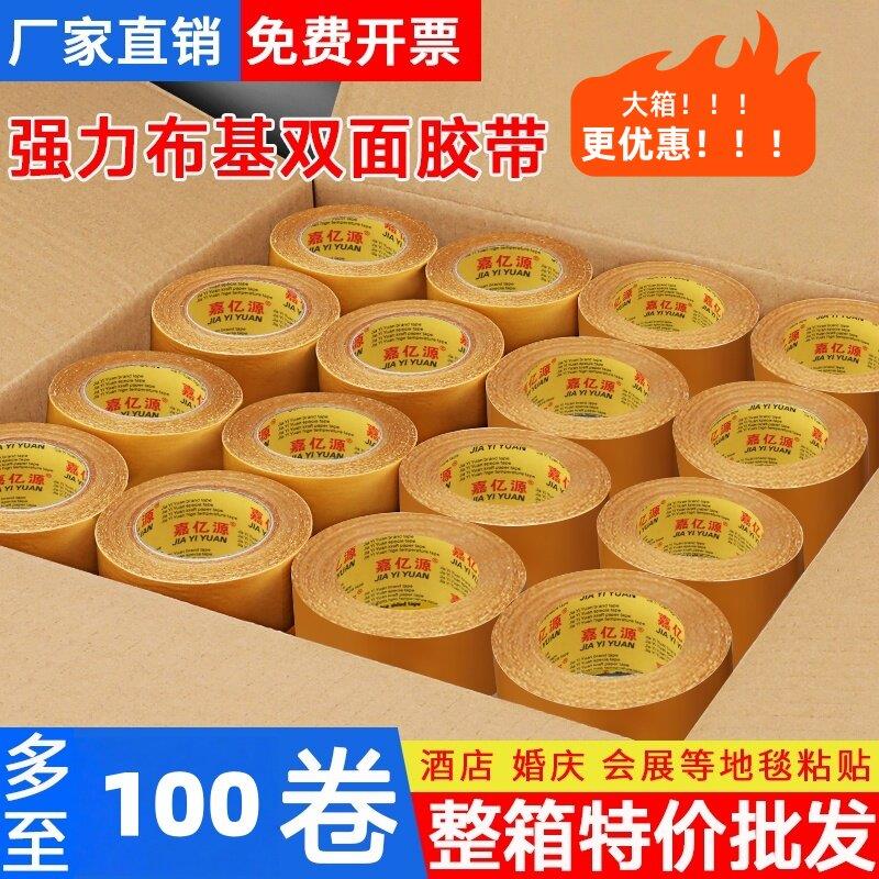 布基双面胶高粘度婚庆地毯不留痕防滑地板革网格防水双面胶带
