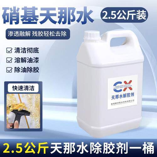 强力除胶剂家用多功能去胶强力清除剂汽车玻璃发胶双面黏胶清洗